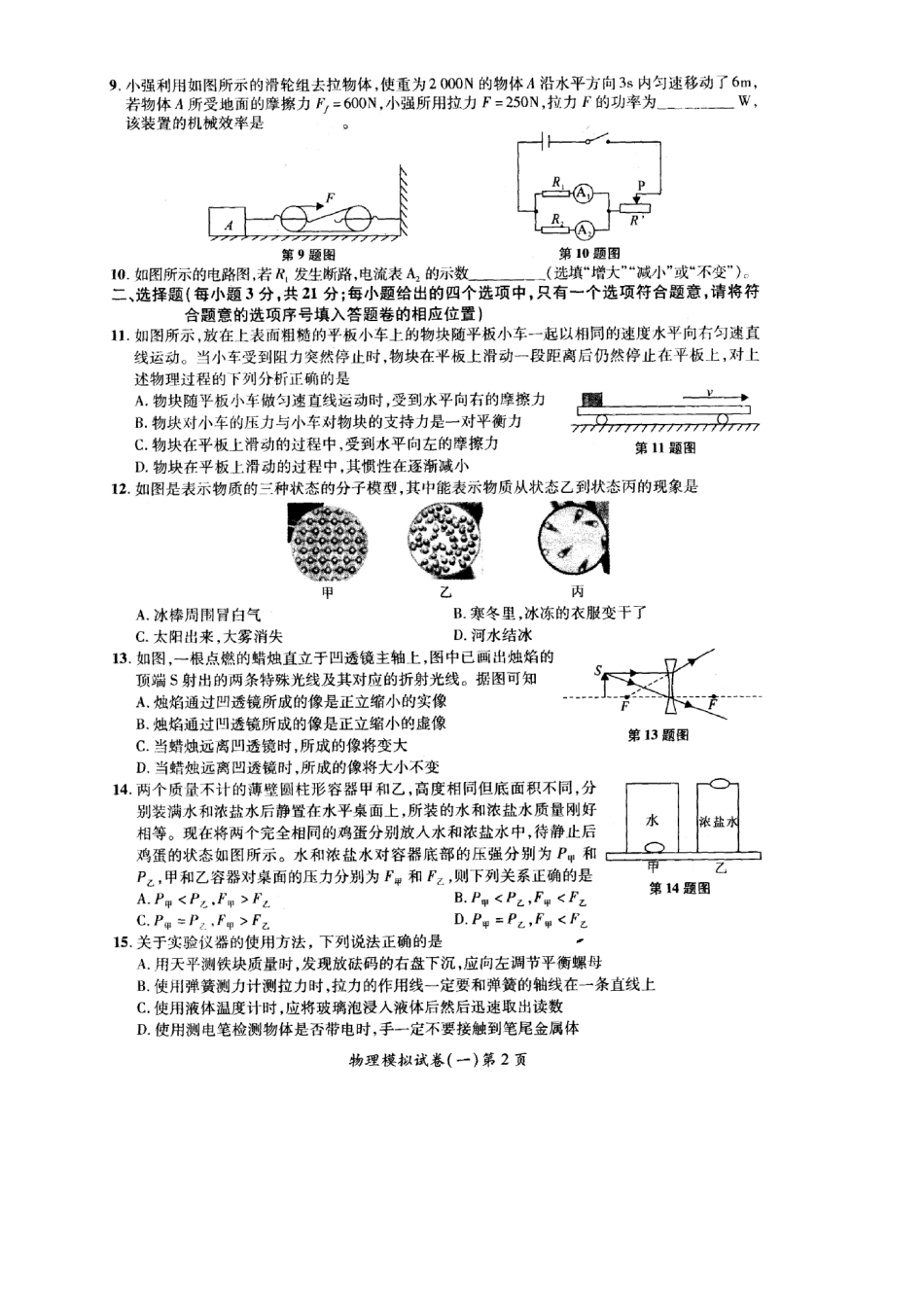 中考物理导向预测模拟试卷(一)(pdf)试卷_第2页