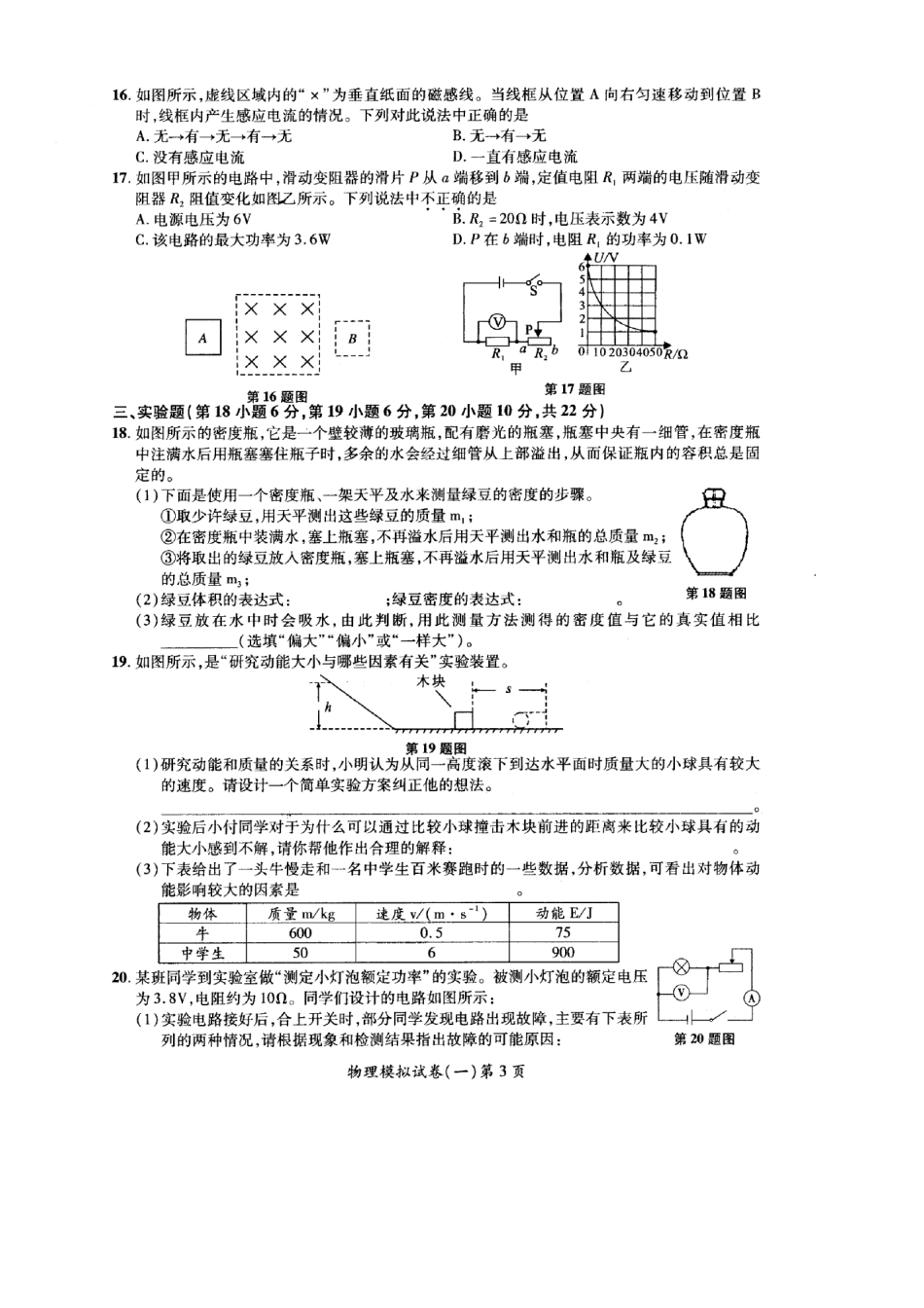 中考物理导向预测模拟试卷(一)(pdf)试卷_第3页