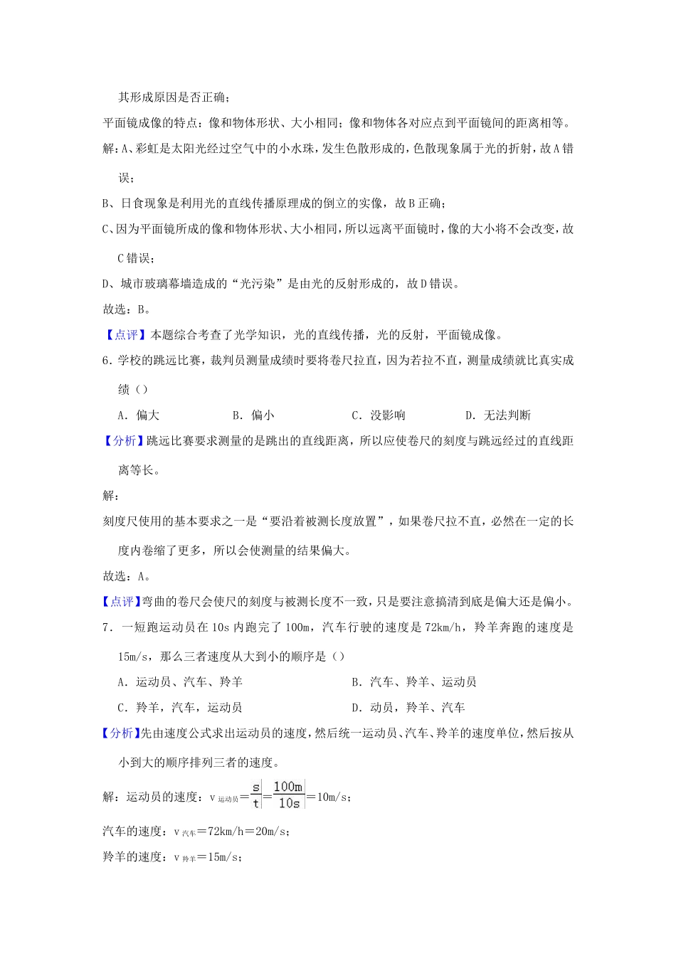 吉林省长春市南关区 八年级物理上期末调研试卷_第3页