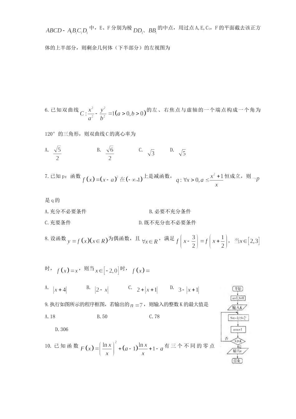 山东省东营市高三数学下学期第一次模拟考试试卷 文试卷_第2页