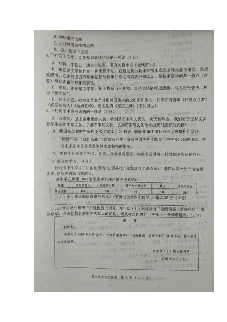 中考语文第一次模拟联合考试试卷试卷_第2页