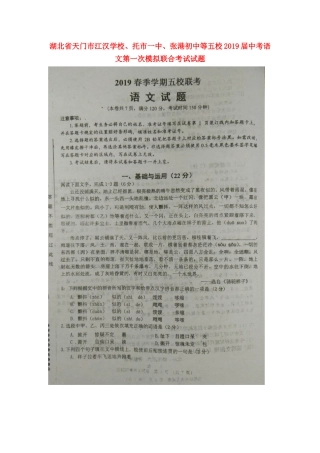 中考语文第一次模拟联合考试试卷试卷