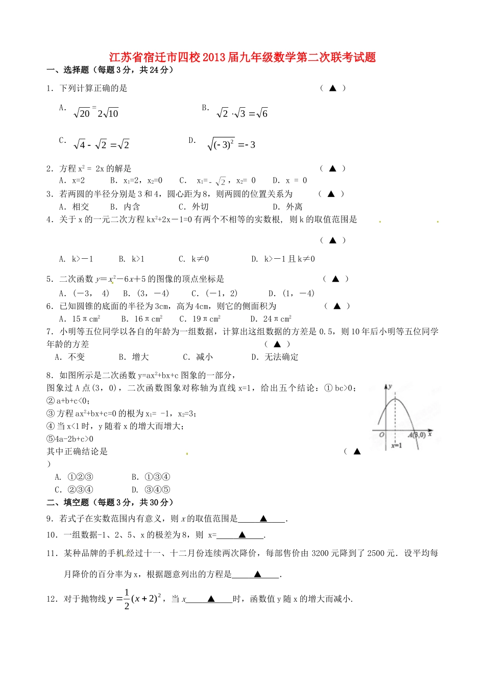 九年级数学第二次联考试卷_第1页