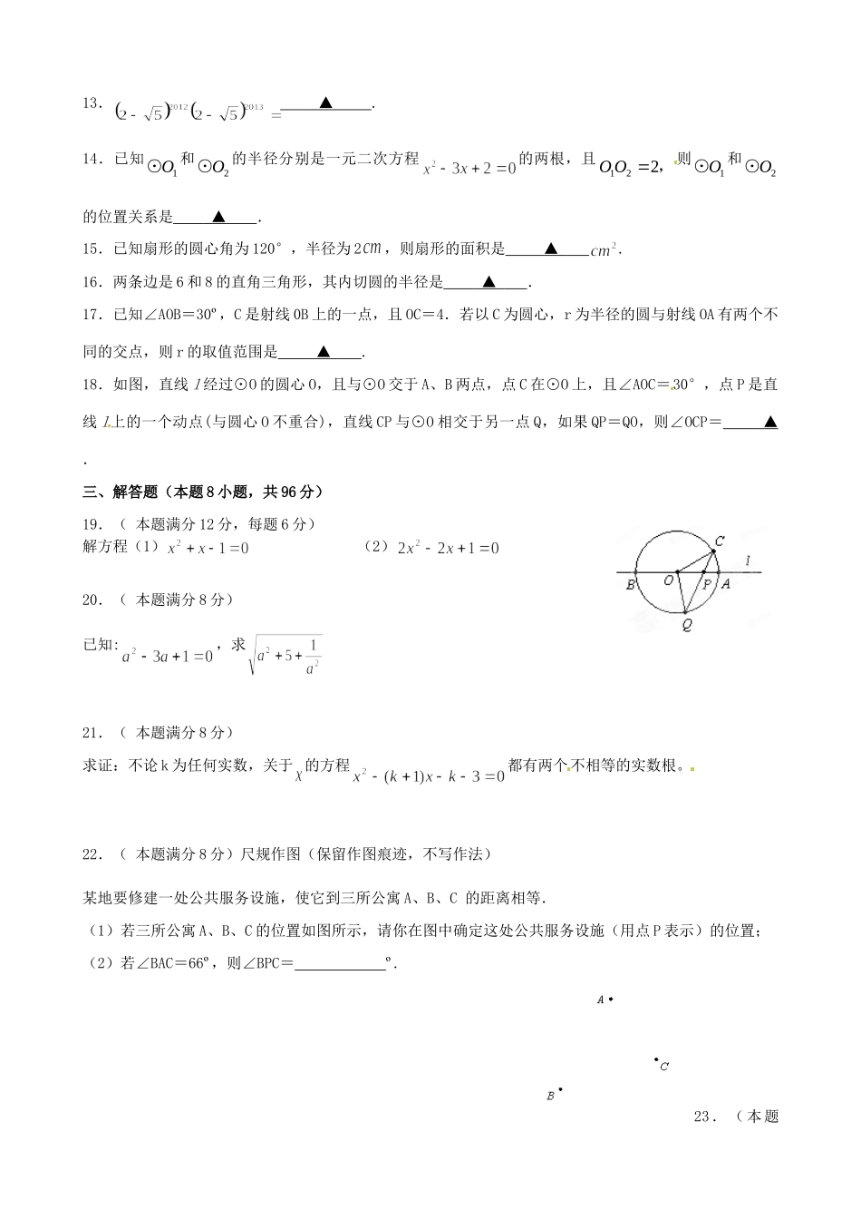 九年级数学第二次联考试卷_第2页