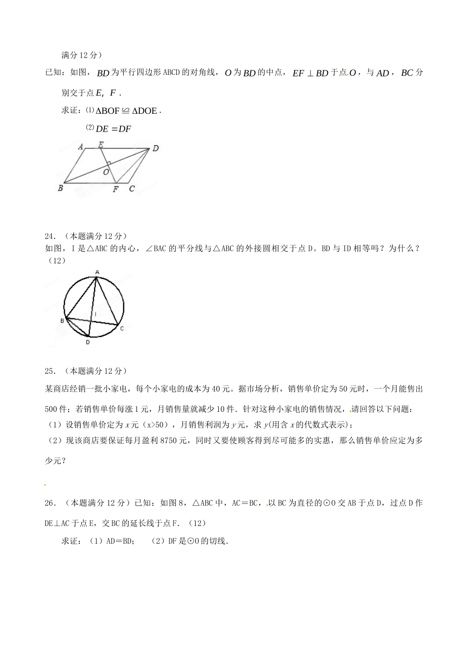 九年级数学第二次联考试卷_第3页