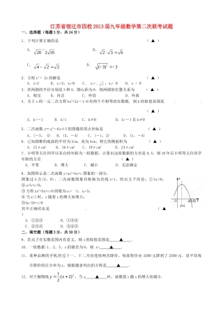 九年级数学第二次联考试卷