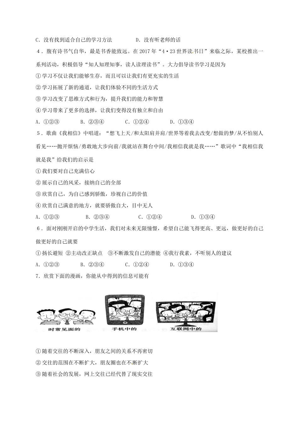 四川省金堂县七年级政治上学期期末考试试卷 新人教版试卷_第2页