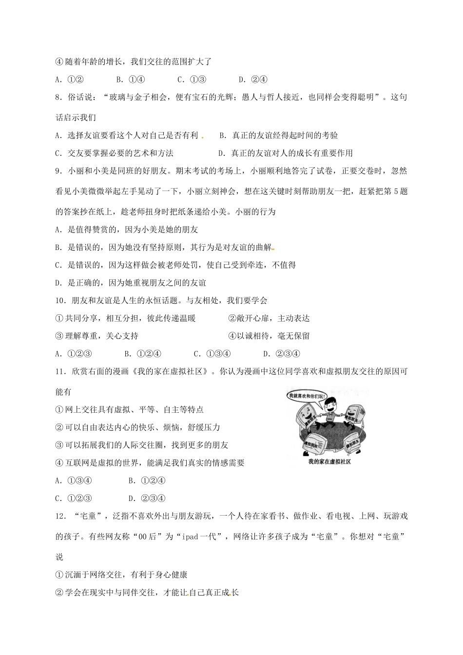 四川省金堂县七年级政治上学期期末考试试卷 新人教版试卷_第3页