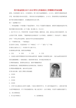 四川省金堂县七年级政治上学期期末考试试卷 新人教版试卷