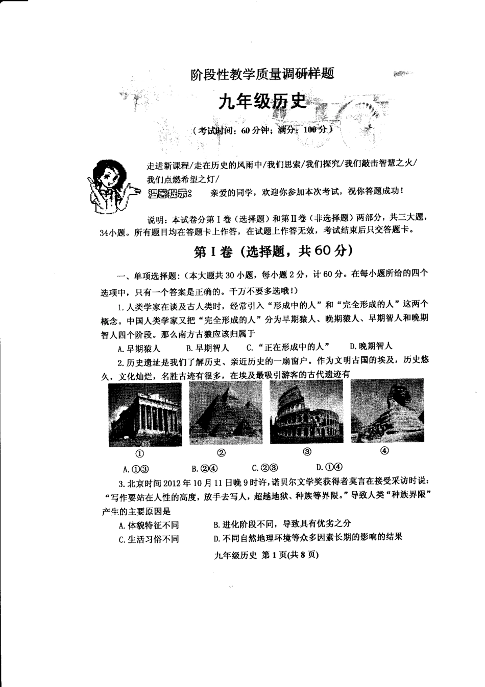 九年级历史上学期阶段性教学质量调研试卷(pdf)试卷_第1页