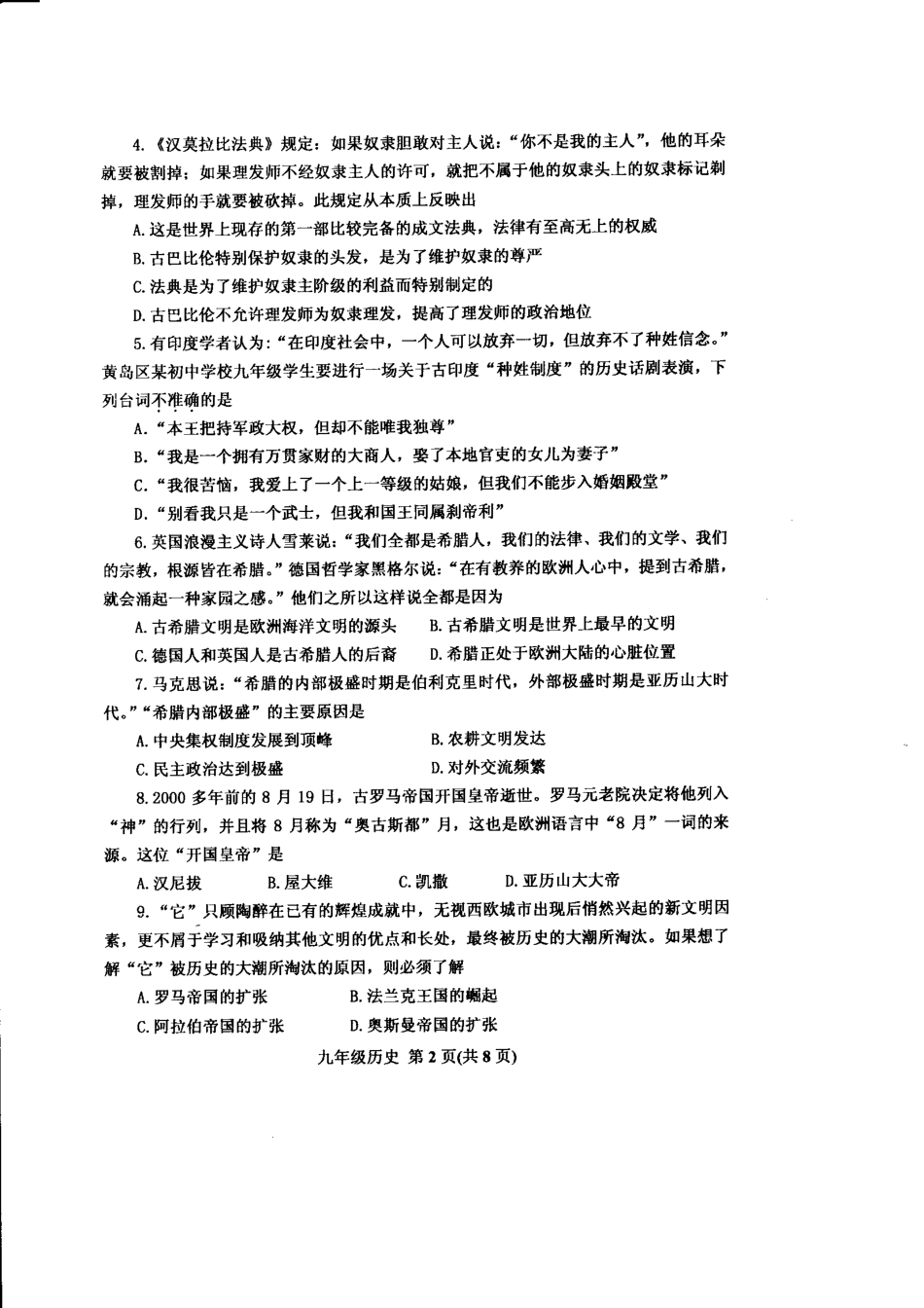 九年级历史上学期阶段性教学质量调研试卷(pdf)试卷_第2页