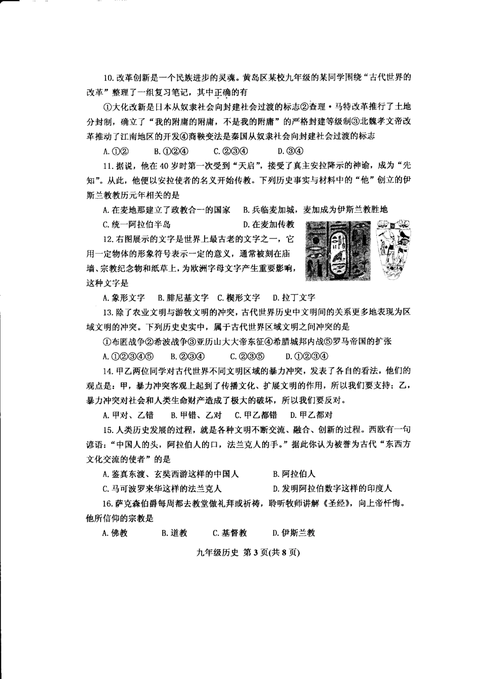 九年级历史上学期阶段性教学质量调研试卷(pdf)试卷_第3页