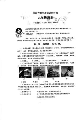 九年级历史上学期阶段性教学质量调研试卷(pdf)试卷