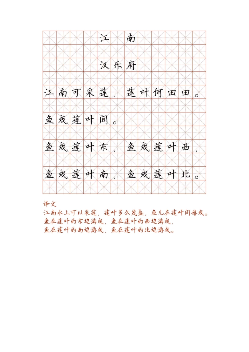 小学必背128首古诗文硬笔楷书临摹字帖(38)_第2页