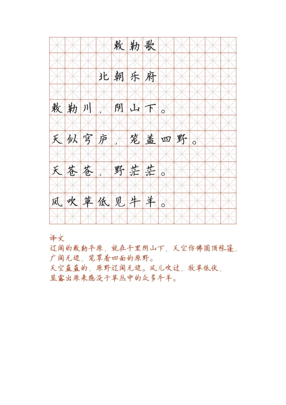 小学必背128首古诗文硬笔楷书临摹字帖(38)_第3页