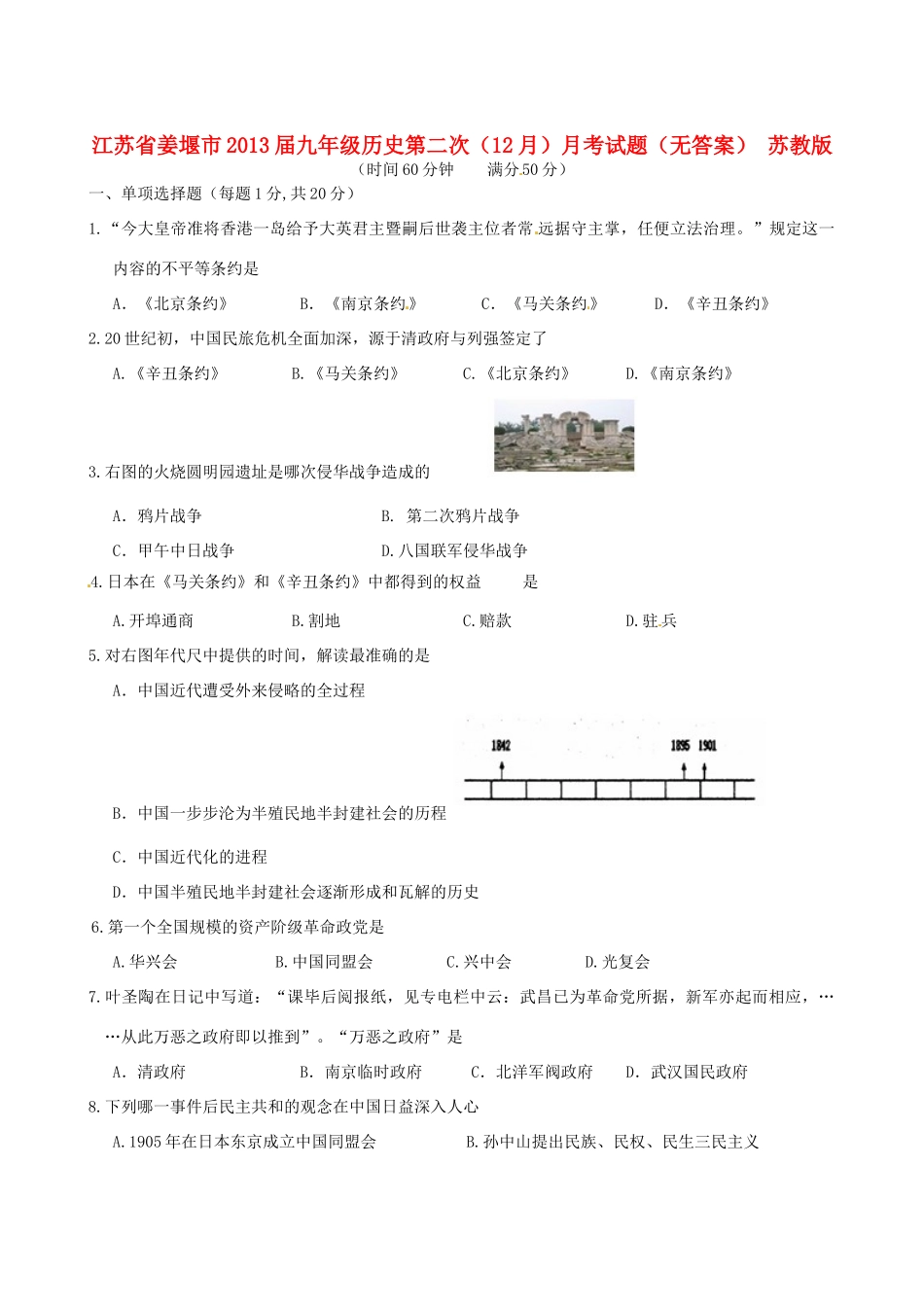 九年级历史第二次(12月)月考试卷 苏教版试卷_第1页