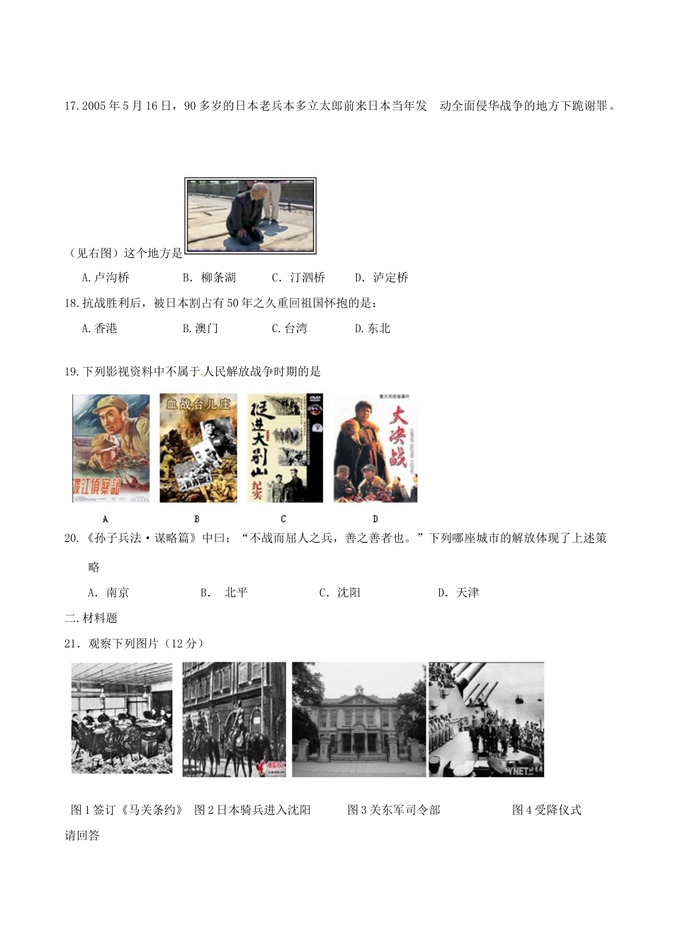 九年级历史第二次(12月)月考试卷 苏教版试卷_第3页