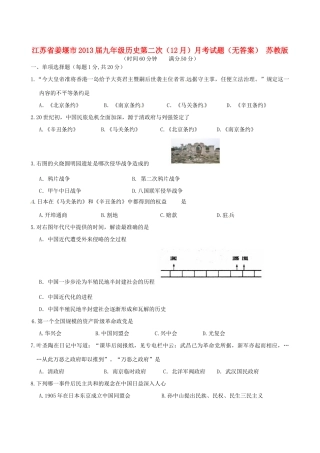 九年级历史第二次(12月)月考试卷 苏教版试卷