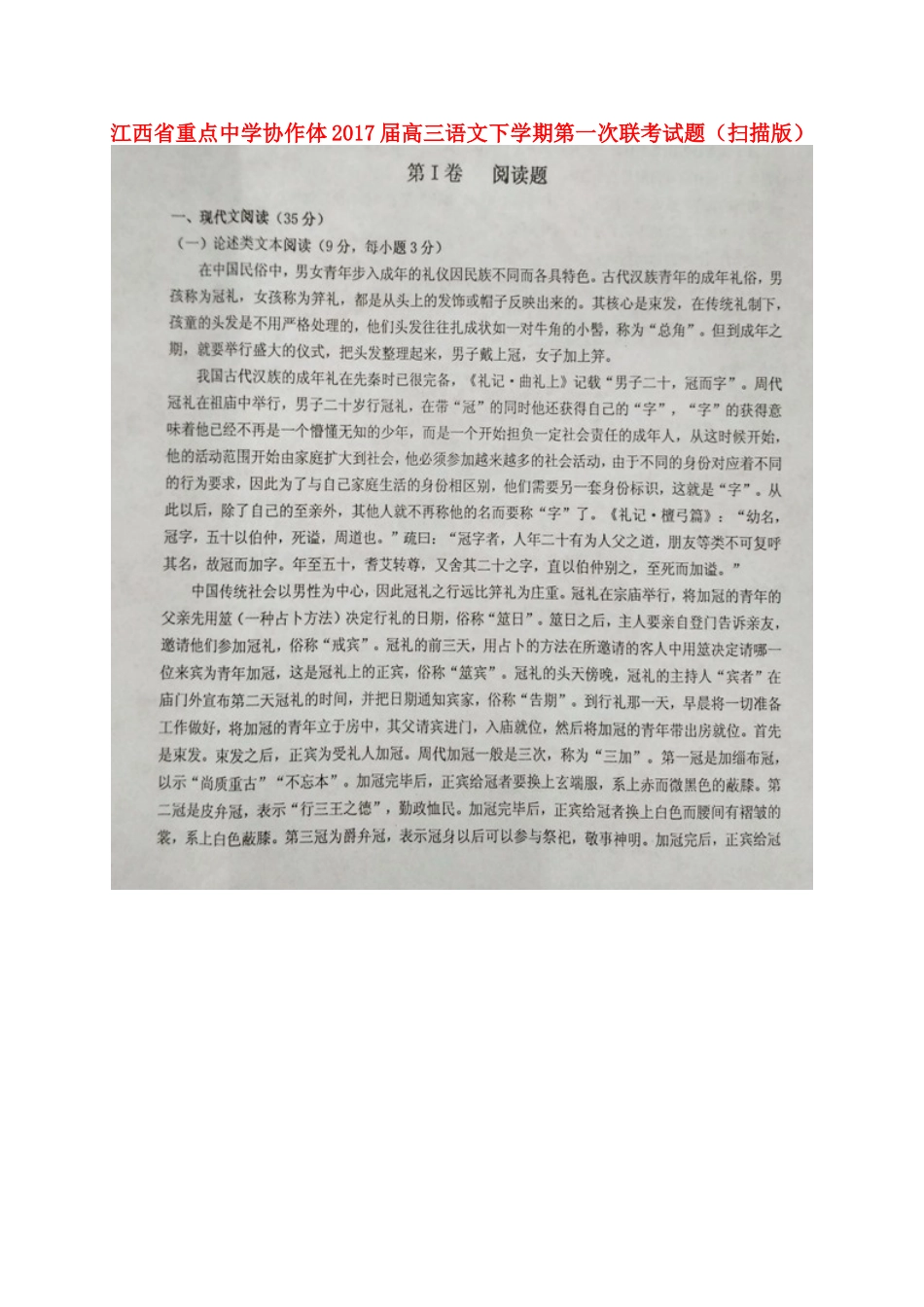 协作体高三语文下学期第一次联考试卷扫描版试卷_第1页