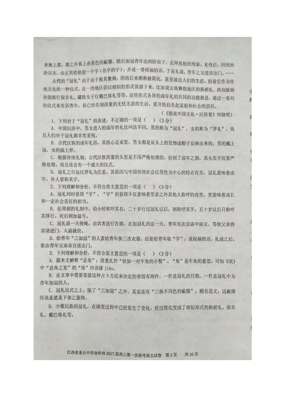 协作体高三语文下学期第一次联考试卷扫描版试卷_第2页