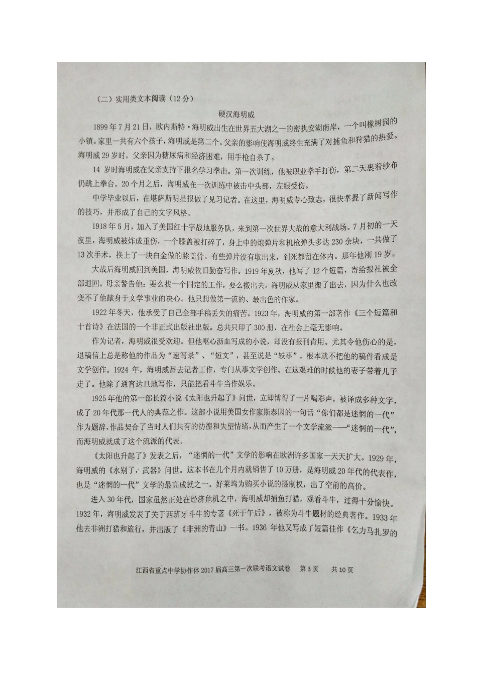 协作体高三语文下学期第一次联考试卷扫描版试卷_第3页