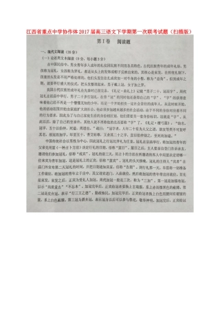 协作体高三语文下学期第一次联考试卷扫描版试卷