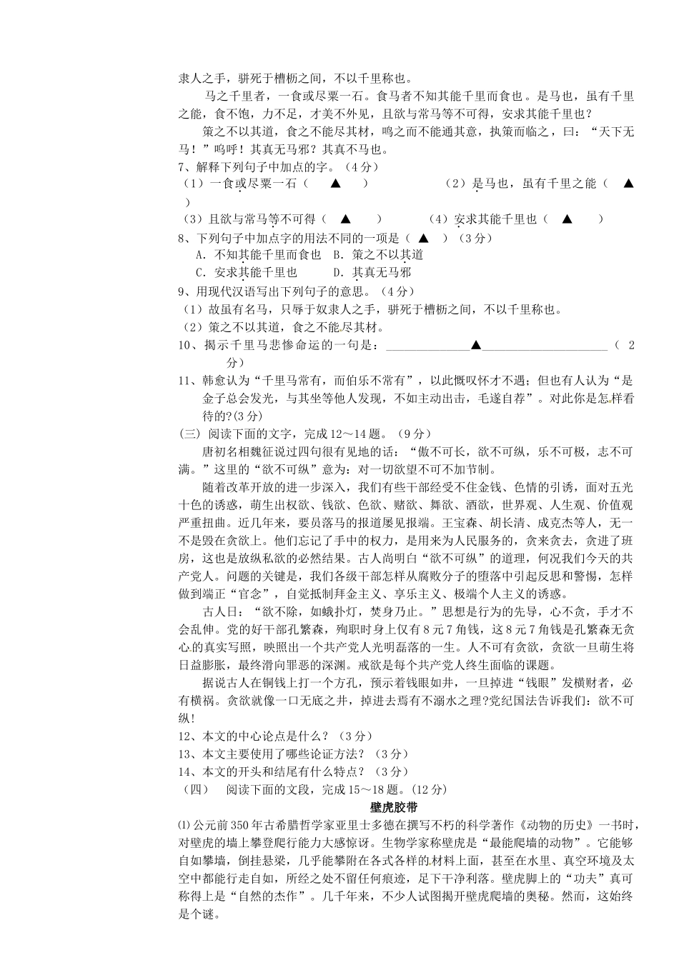 八年级语文下学期第一次质量检测试题(无答案) 苏教版 试题_第2页