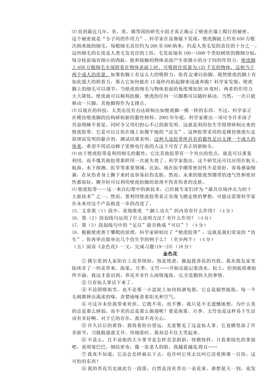 八年级语文下学期第一次质量检测试题(无答案) 苏教版 试题_第3页