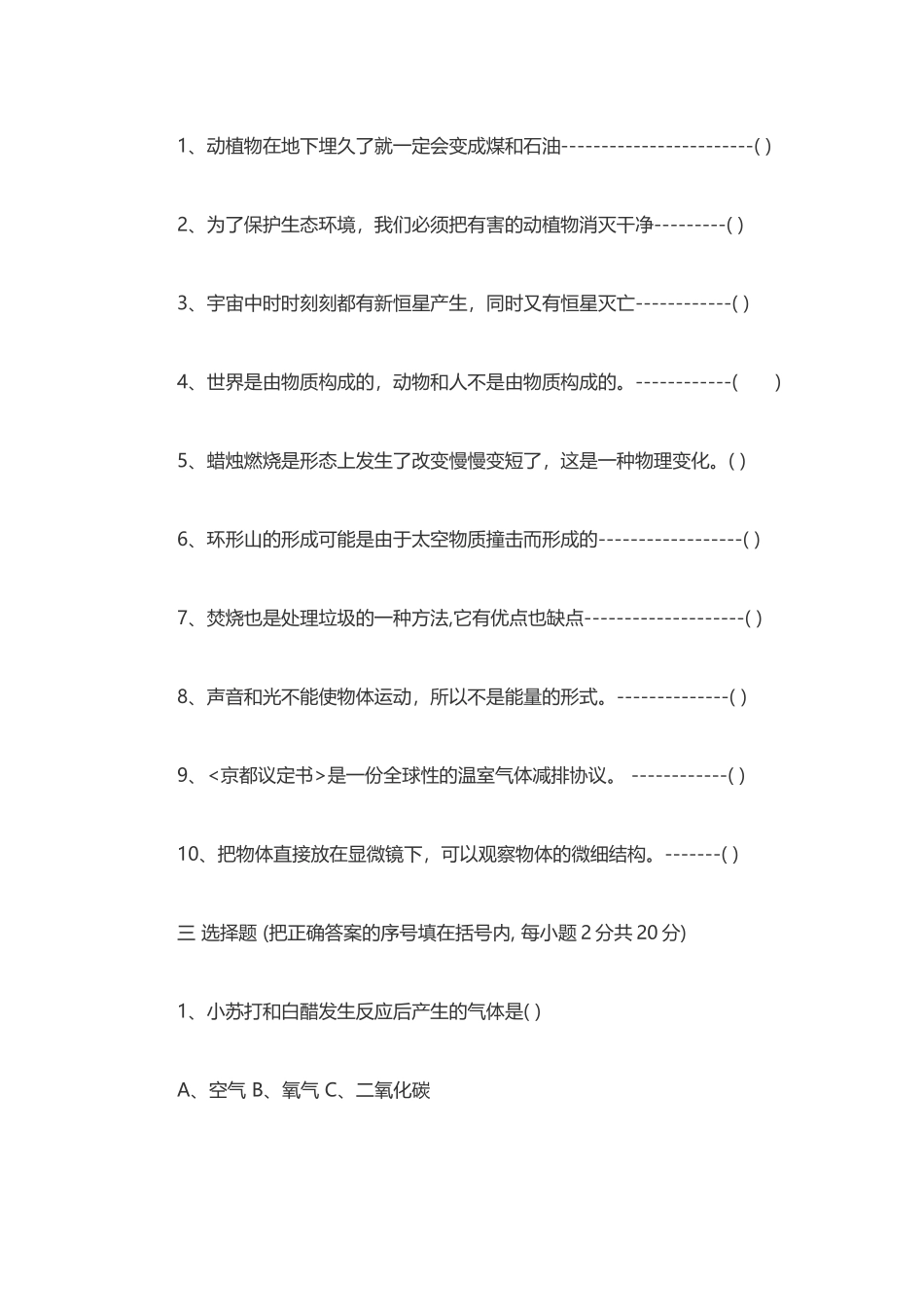 小学科学教师招聘考试模拟试题及参考答案_第2页