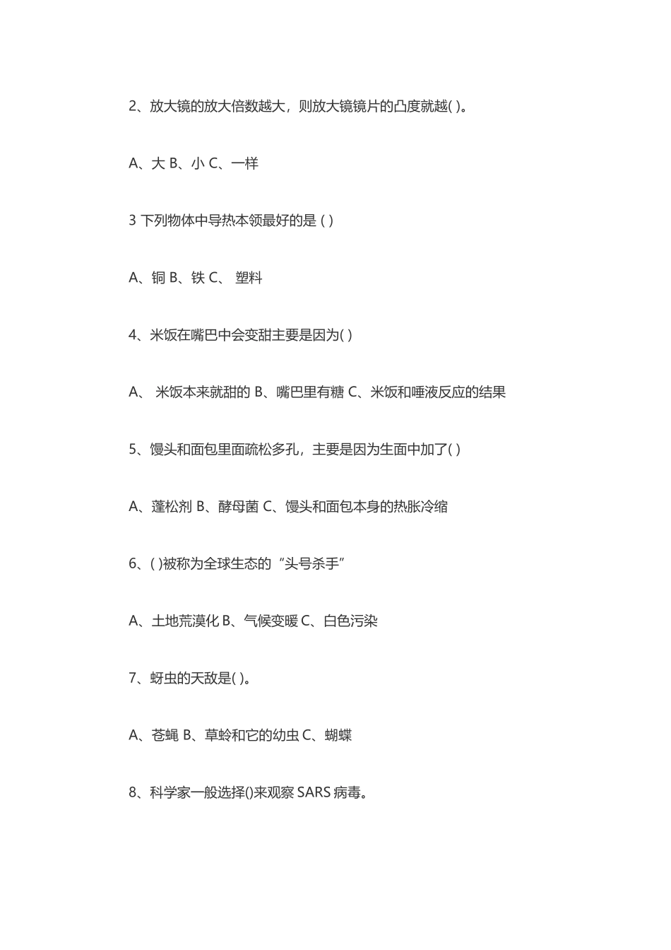 小学科学教师招聘考试模拟试题及参考答案_第3页