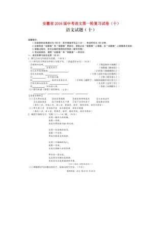 中考语文第一轮复习试卷(十)试卷