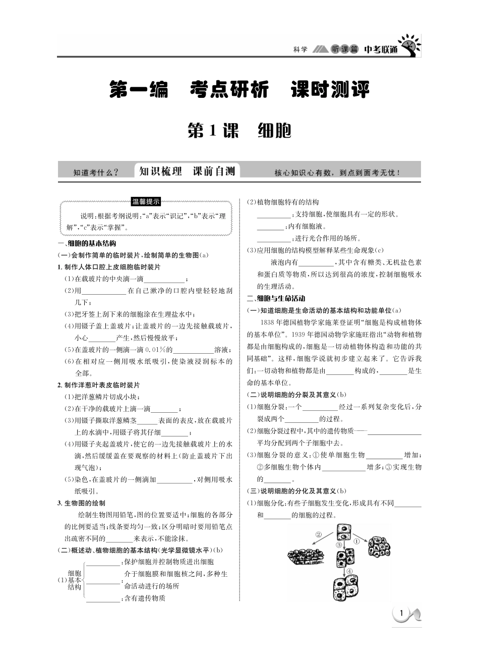 中考科学 听课篇1(pdf) 浙教版试卷_第1页