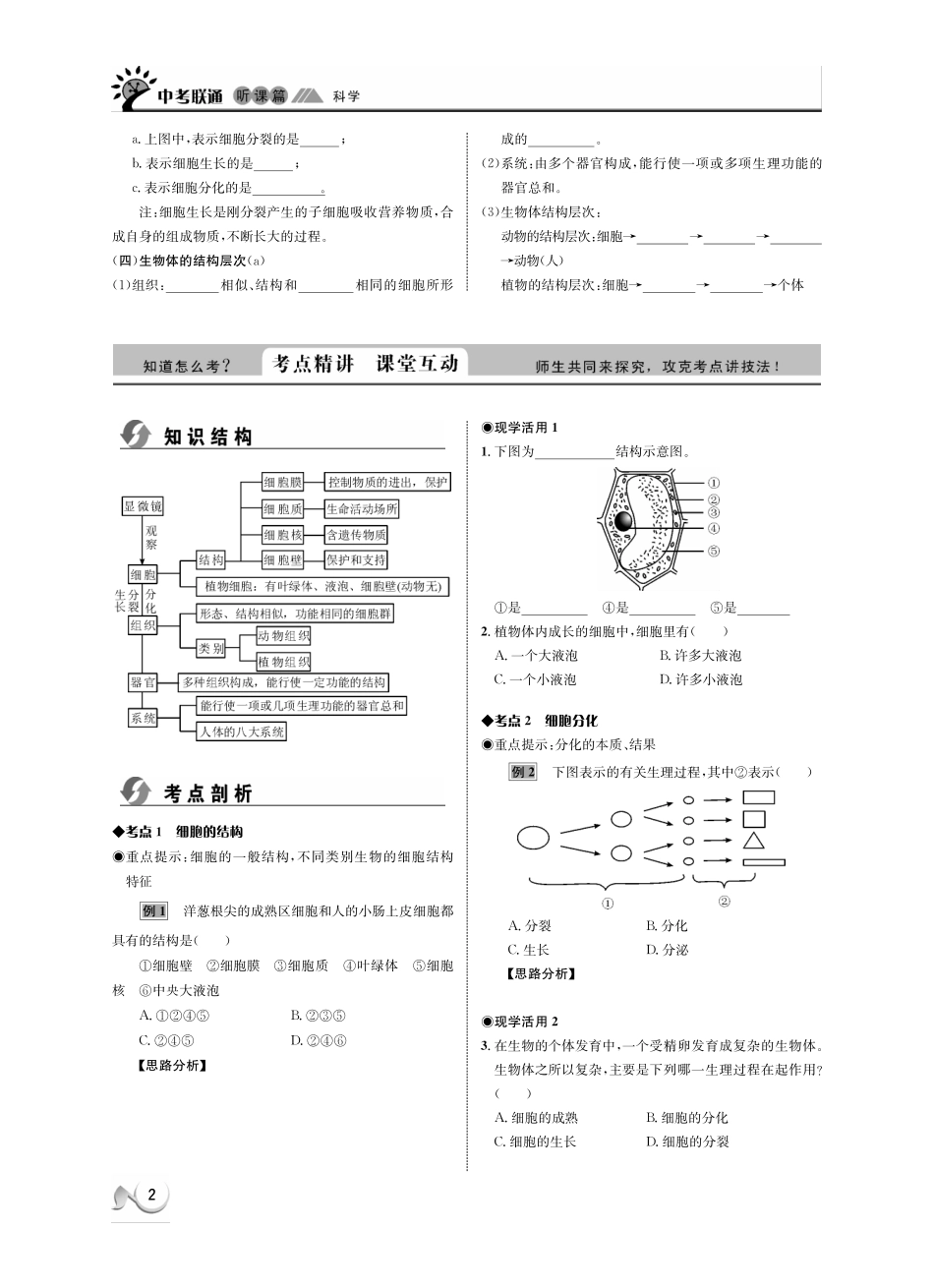 中考科学 听课篇1(pdf) 浙教版试卷_第2页