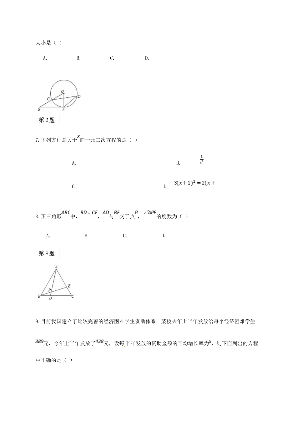 九年级数学上学期第二次月考试卷(A卷，无答案) 新人教版试卷_第2页