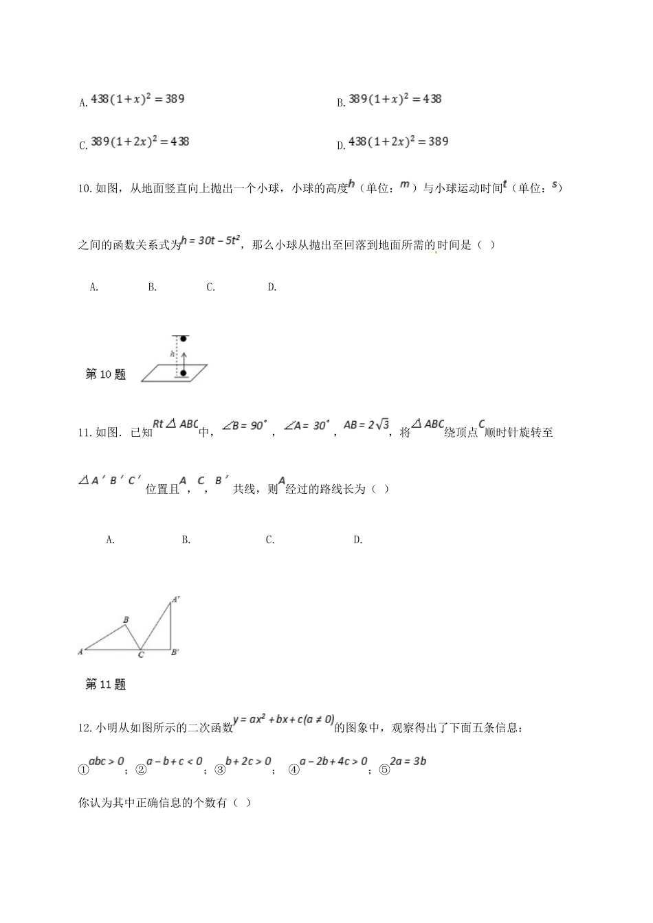 九年级数学上学期第二次月考试卷(A卷，无答案) 新人教版试卷_第3页