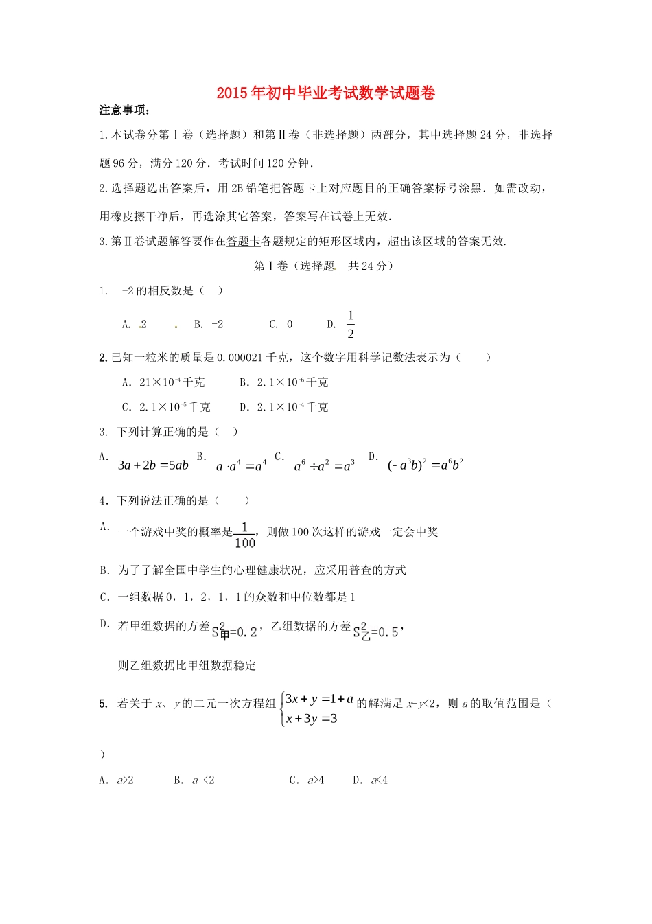 九年级数学毕业考试试卷 试卷_第1页