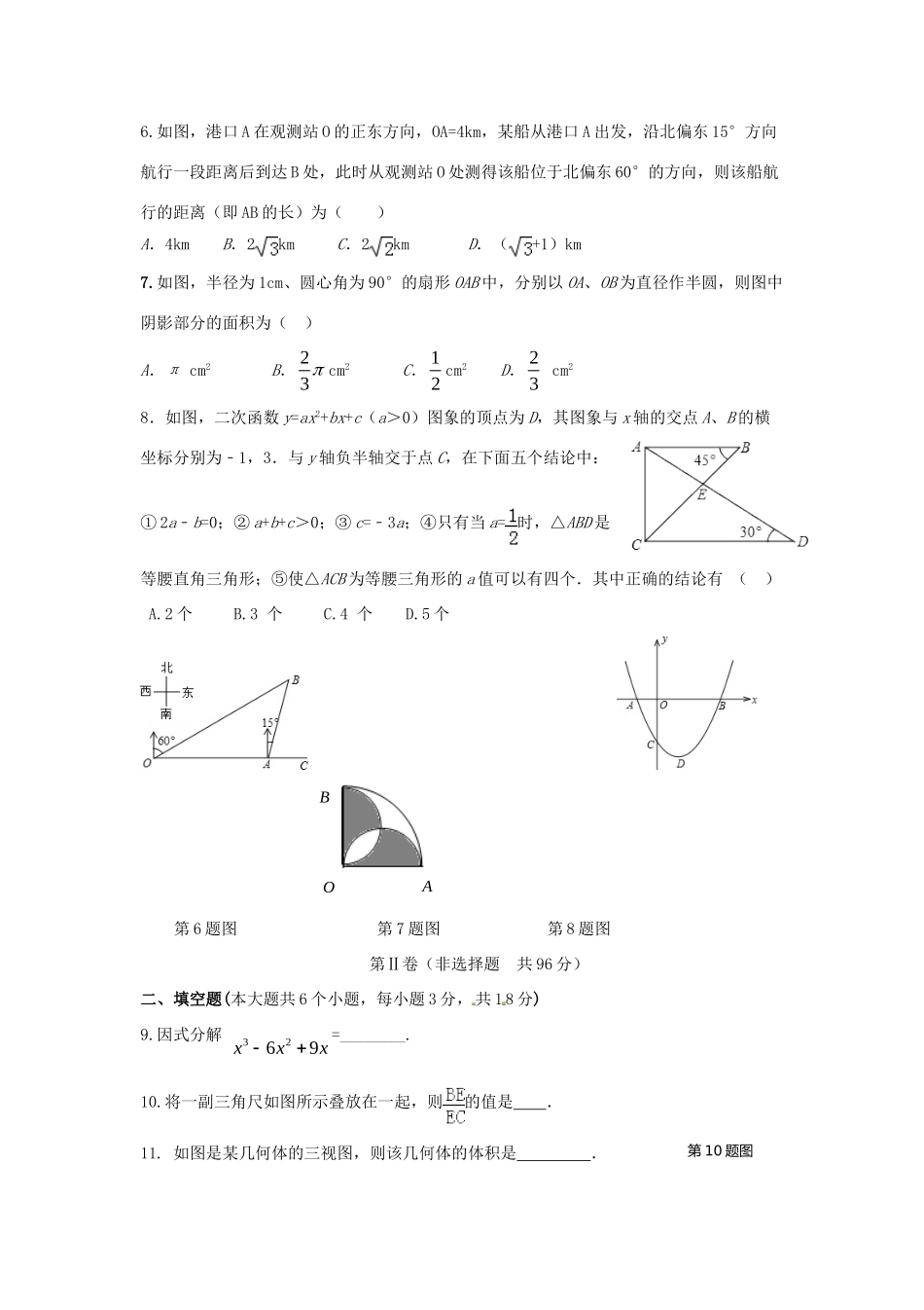 九年级数学毕业考试试卷 试卷_第2页