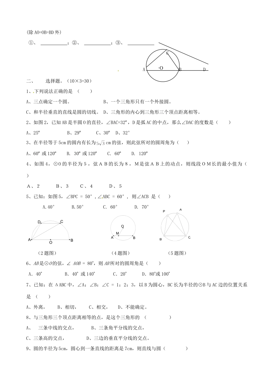 九年级数学下册(第28章 圆)综合训练 华东师大版试卷_第2页
