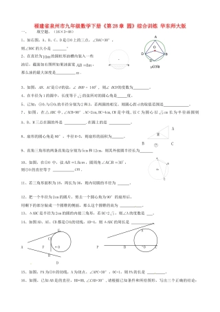 九年级数学下册(第28章 圆)综合训练 华东师大版试卷