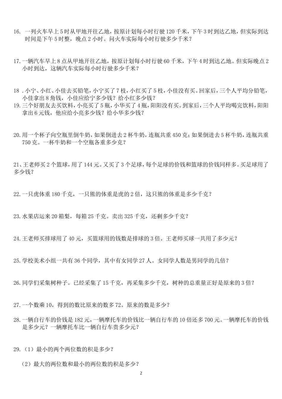 小学三年级数学应用题300题_第2页