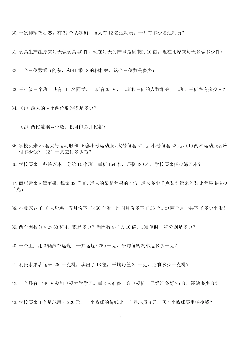 小学三年级数学应用题300题_第3页