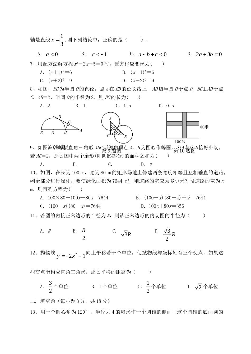 四川省绵阳一中届九年级数学上学期半期考试试卷 新人教版试卷_第2页