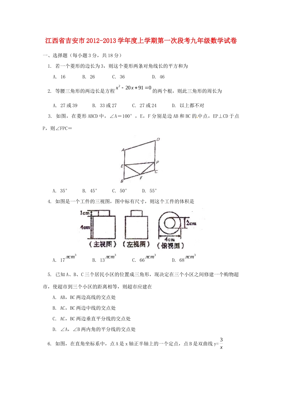 九年级数学第一次段考试卷 北师大版试卷_第1页