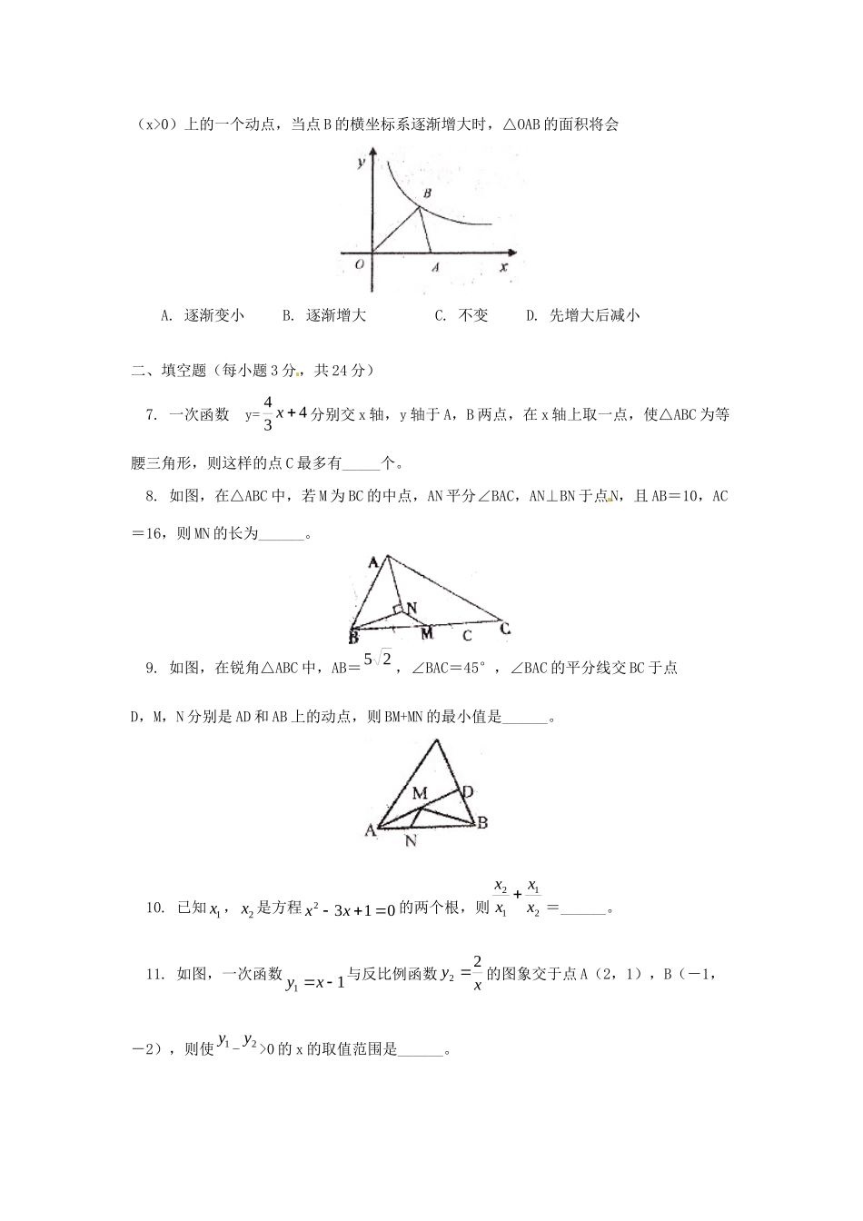 九年级数学第一次段考试卷 北师大版试卷_第2页