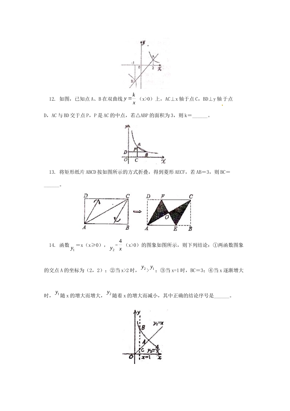 九年级数学第一次段考试卷 北师大版试卷_第3页