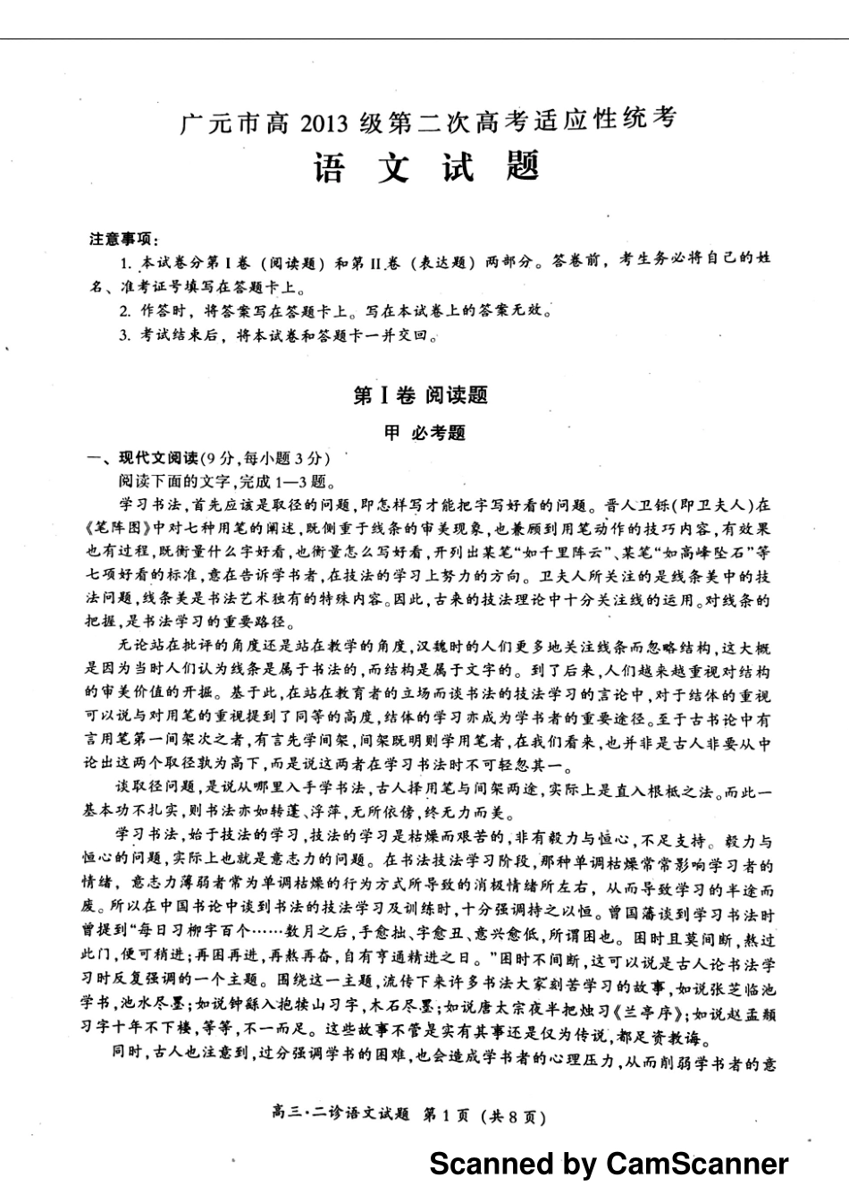 四川省广元市高三语文下学期第二次适应性统考试卷PDF无答案试卷_第1页