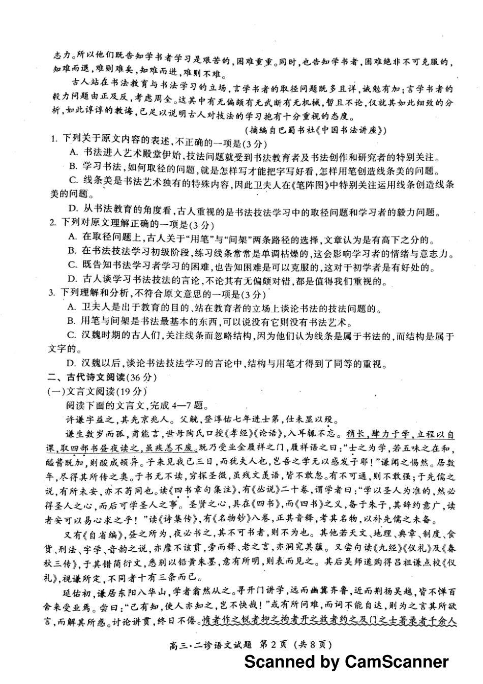 四川省广元市高三语文下学期第二次适应性统考试卷PDF无答案试卷_第2页