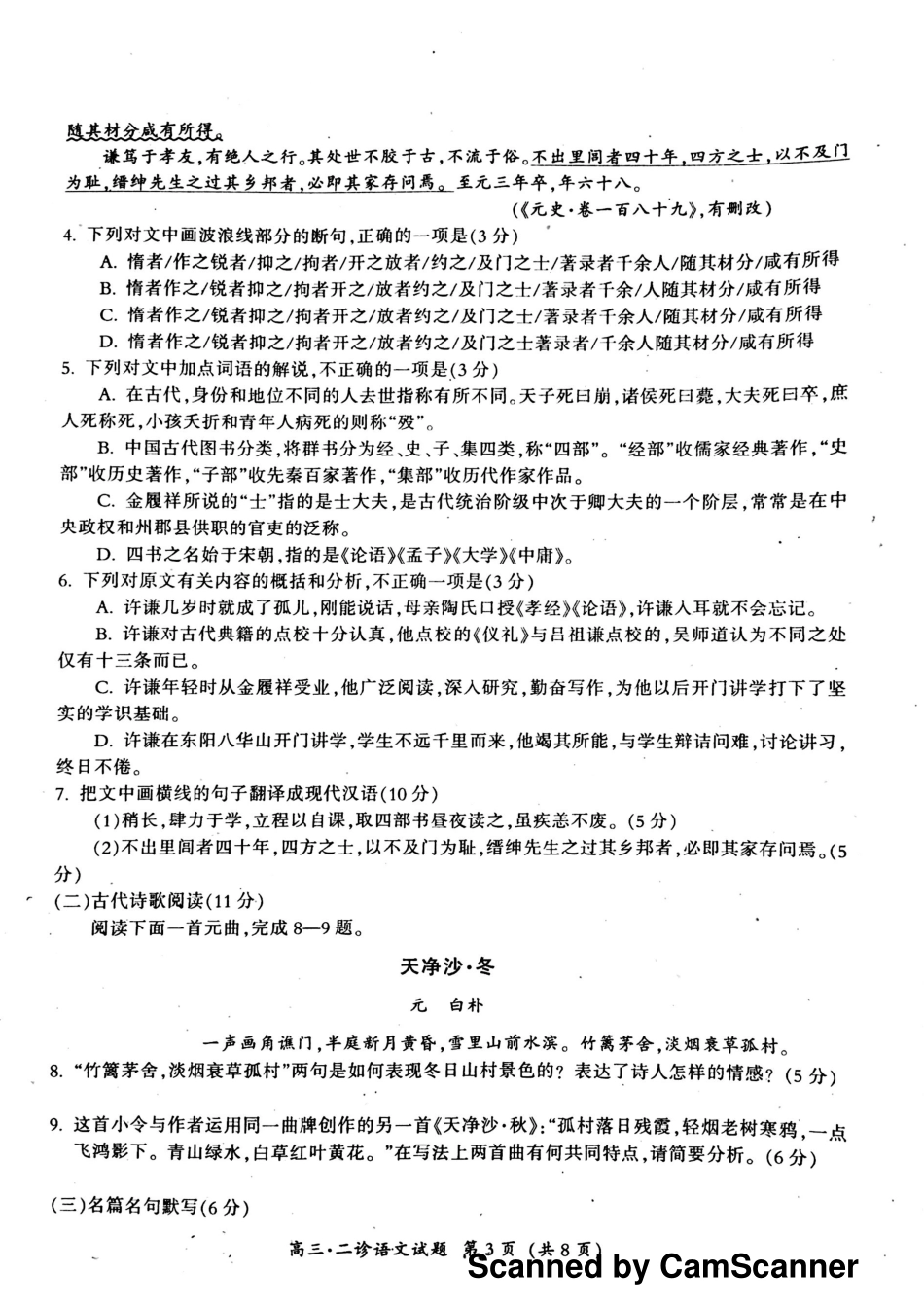 四川省广元市高三语文下学期第二次适应性统考试卷PDF无答案试卷_第3页