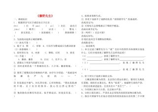 八年级语文下册 第一单元 第1课(藤野先生)堂堂清(无答案) 新人教版 试题