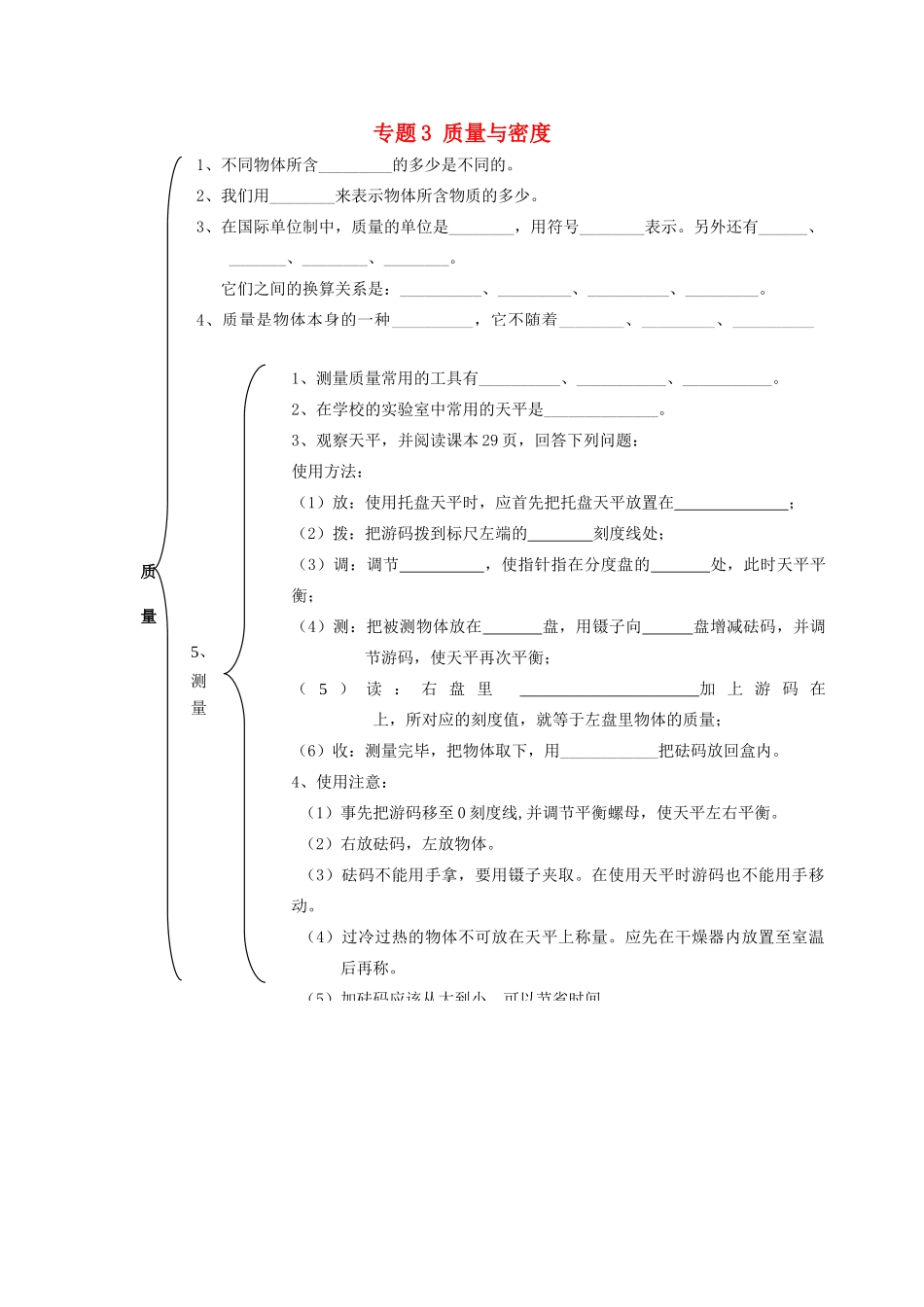 北京市中考物理总复习 专题3 质量与密度知识点(无答案) 试题_第1页